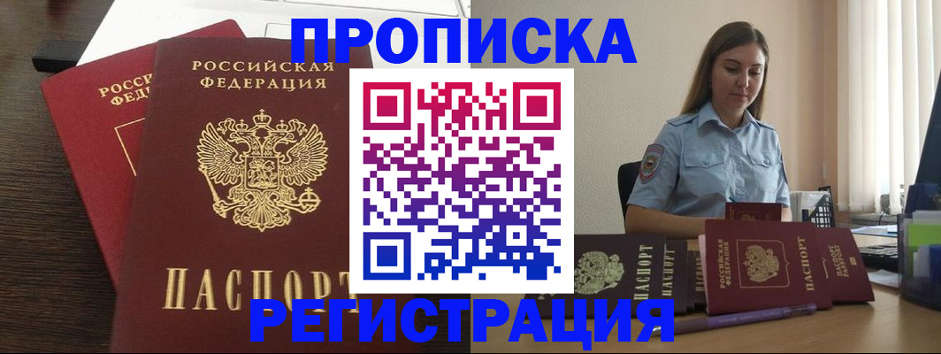 прописка для кредита в Орехово-Зуево