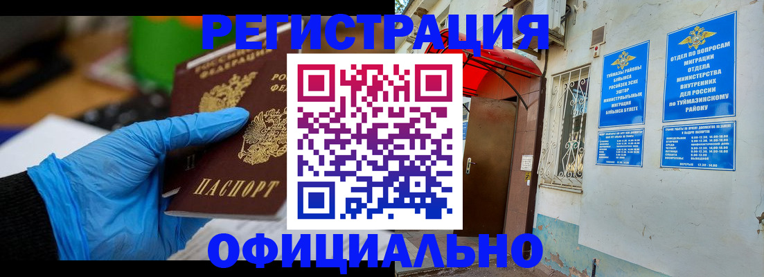 прописка в Орехово-Зуево
