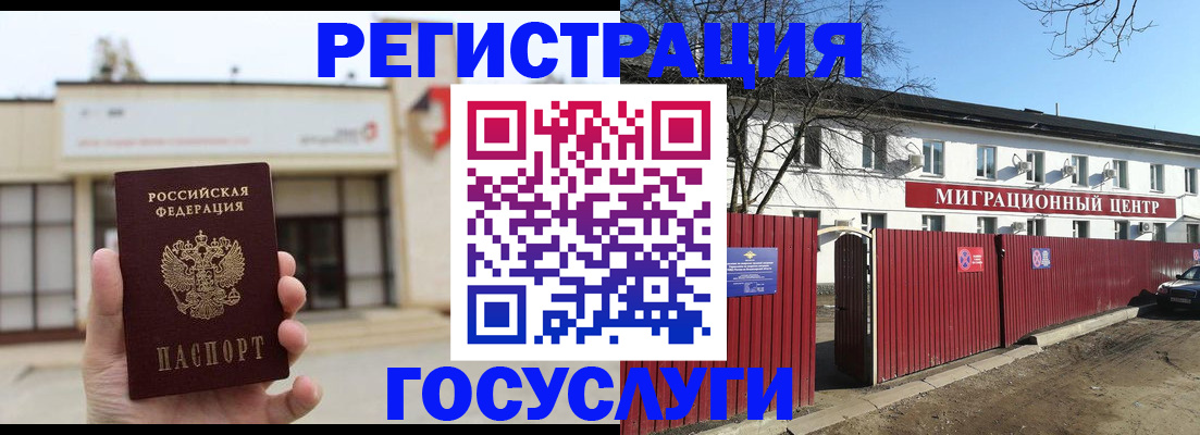 временная регистрация недорого в Орехово-Зуево